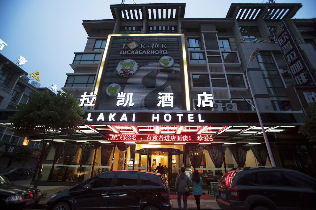 义乌拉凯酒店 外观 照片