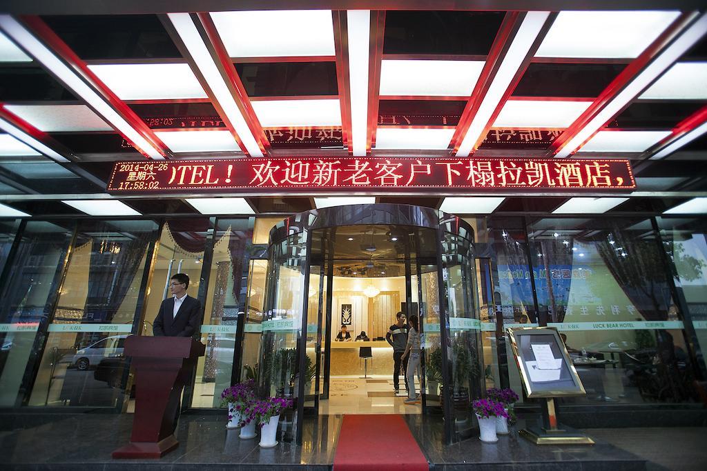 义乌拉凯酒店 外观 照片